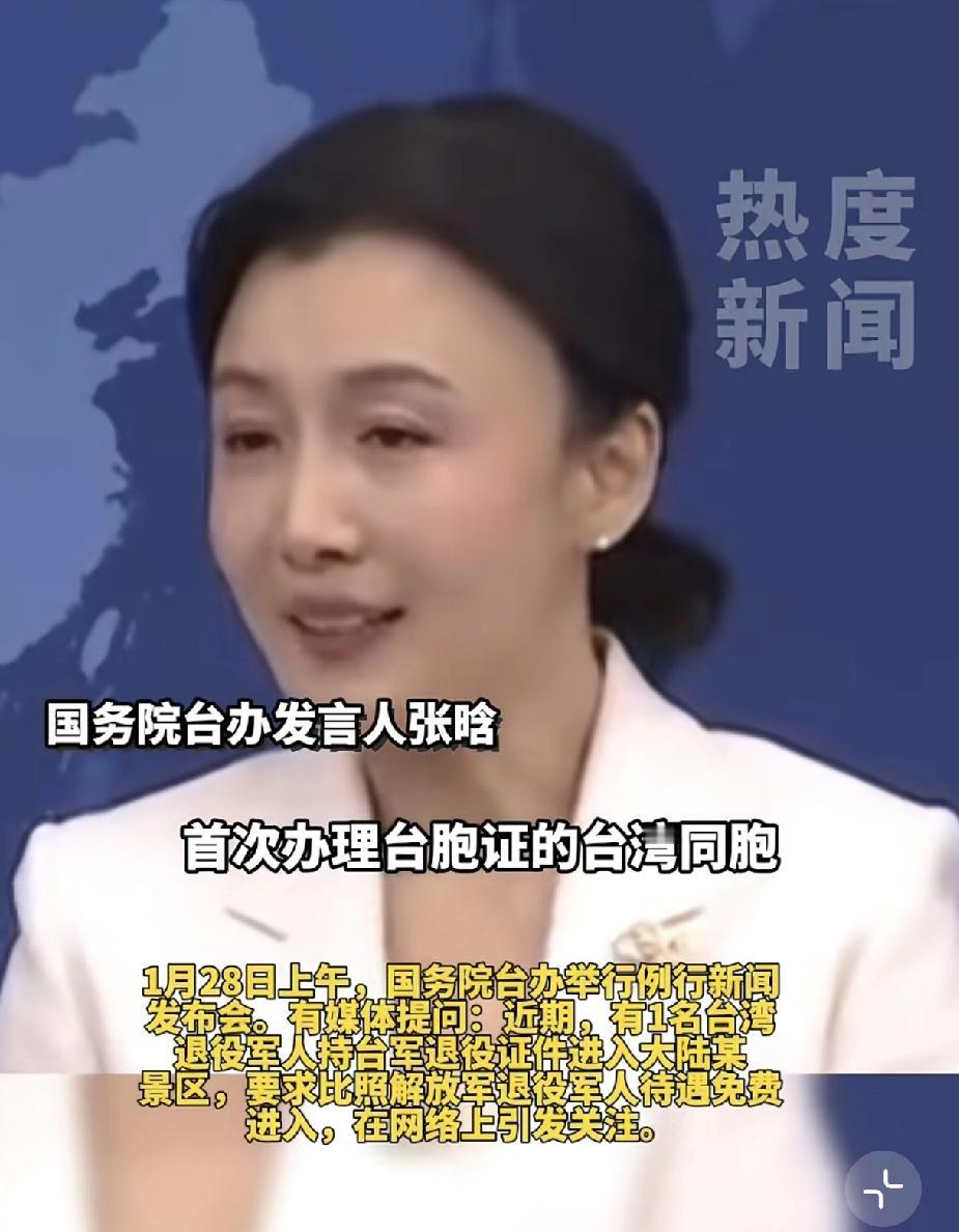 这事真让人开眼！拿个对岸的退伍证就想在咱们这儿逛景点免费？想薅羊毛，前提得看心