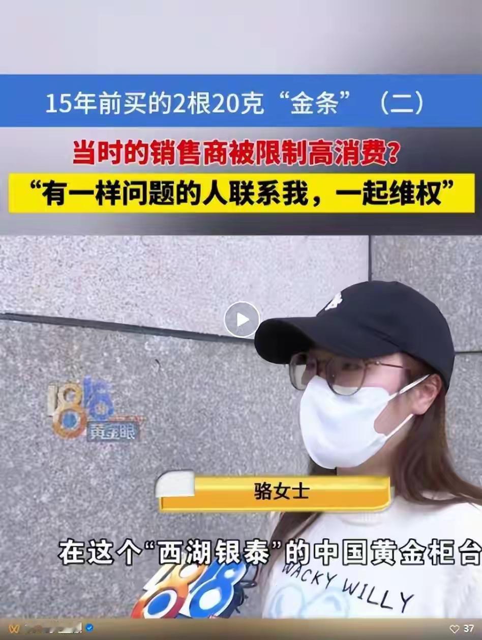 杭州骆女士在2011年，在杭州最大的西湖银泰商场，在当时的所谓中国黄金柜台，买了