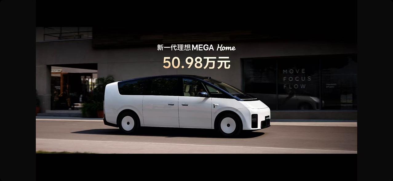 新一代的megahome来了，50.98万，应该也算是个小惊喜了！所有信
