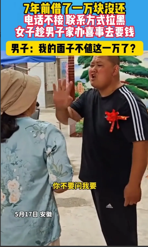 “现在知道丢人了？”5月17日，安徽男子欠钱七年不还，电话不接微信拉黑，女债主无