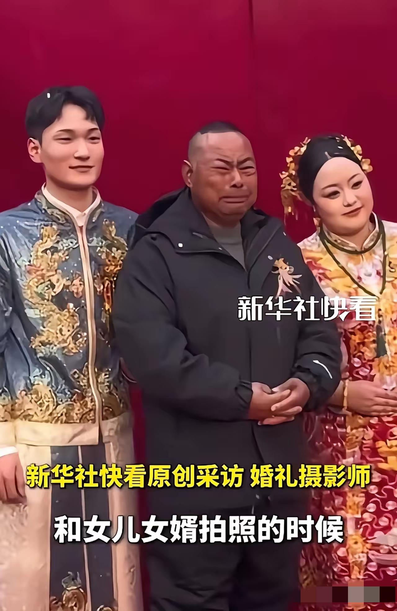 这个爸爸火到新华社去啦！起因是一名单亲爸爸来参加女儿的婚礼，当和女儿女婿一