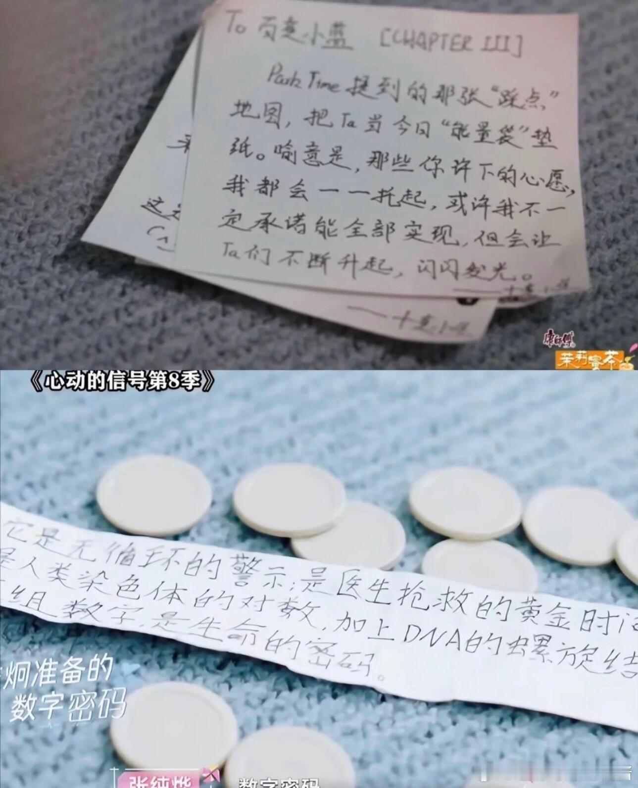 [笑着哭][笑着哭]网友看的好仔细啊看到焦峙衡方益炯写给徐如蓝的纸条上都错别人一个