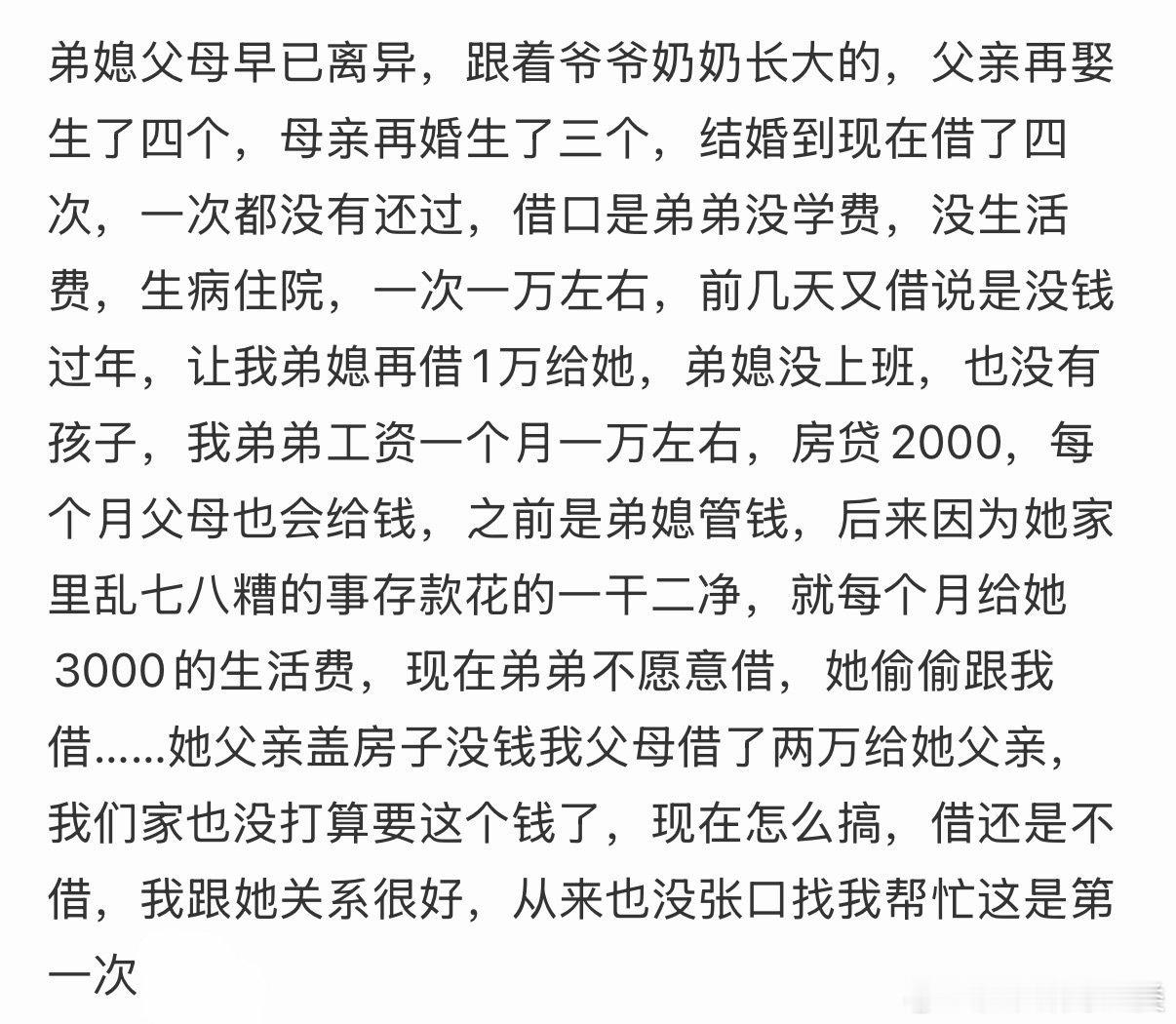 弟媳的妈妈总是索要钱财，这种做法是否合理？