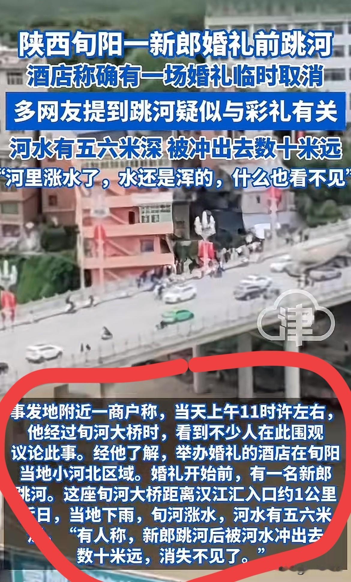 陕西新郎跳河了，2万