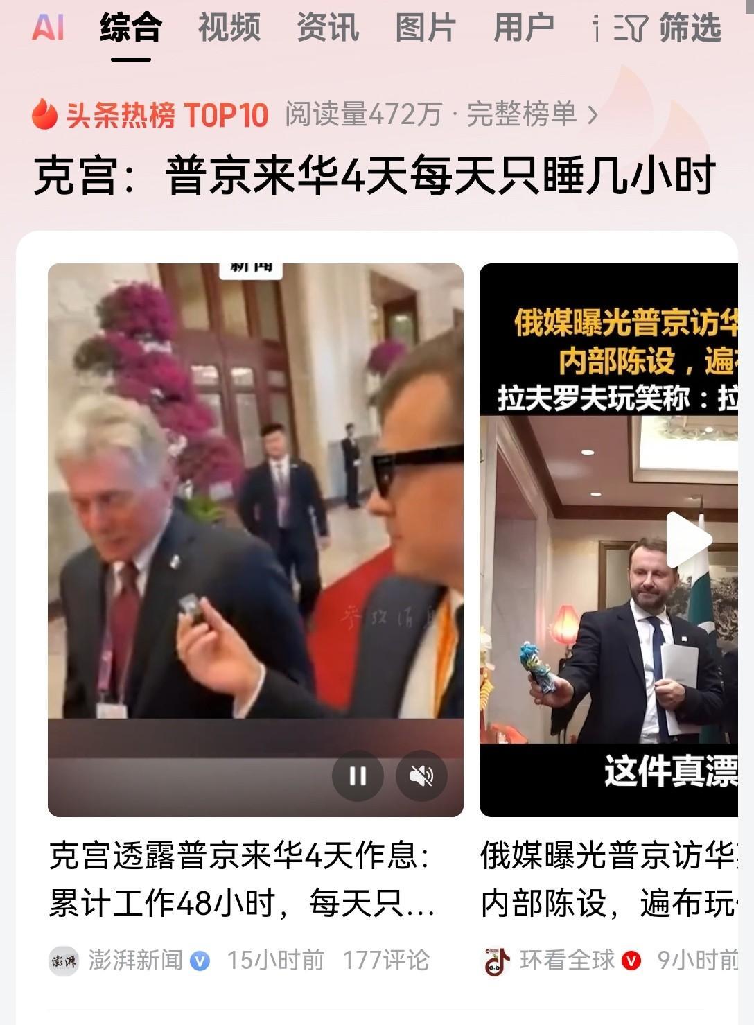怪不得普京要在凌晨的时间从天津前往北京，原来他是在车里睡觉啊！普京在咱们国家4
