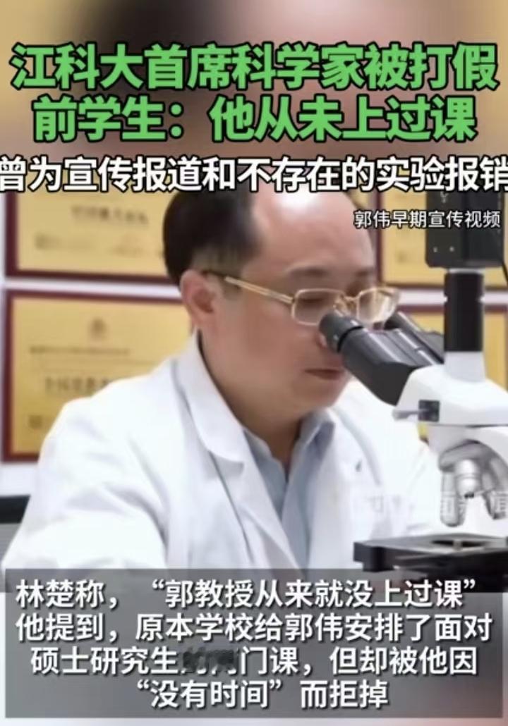 江苏科技大学郭伟教授，真的有本事啊，一路学术造假，直接通往了大学教授，首席科学家