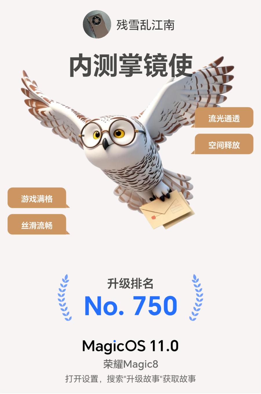 我的荣耀Magic8成功升级MagicOS11啦！这次升级荣耀还很贴心的做了一