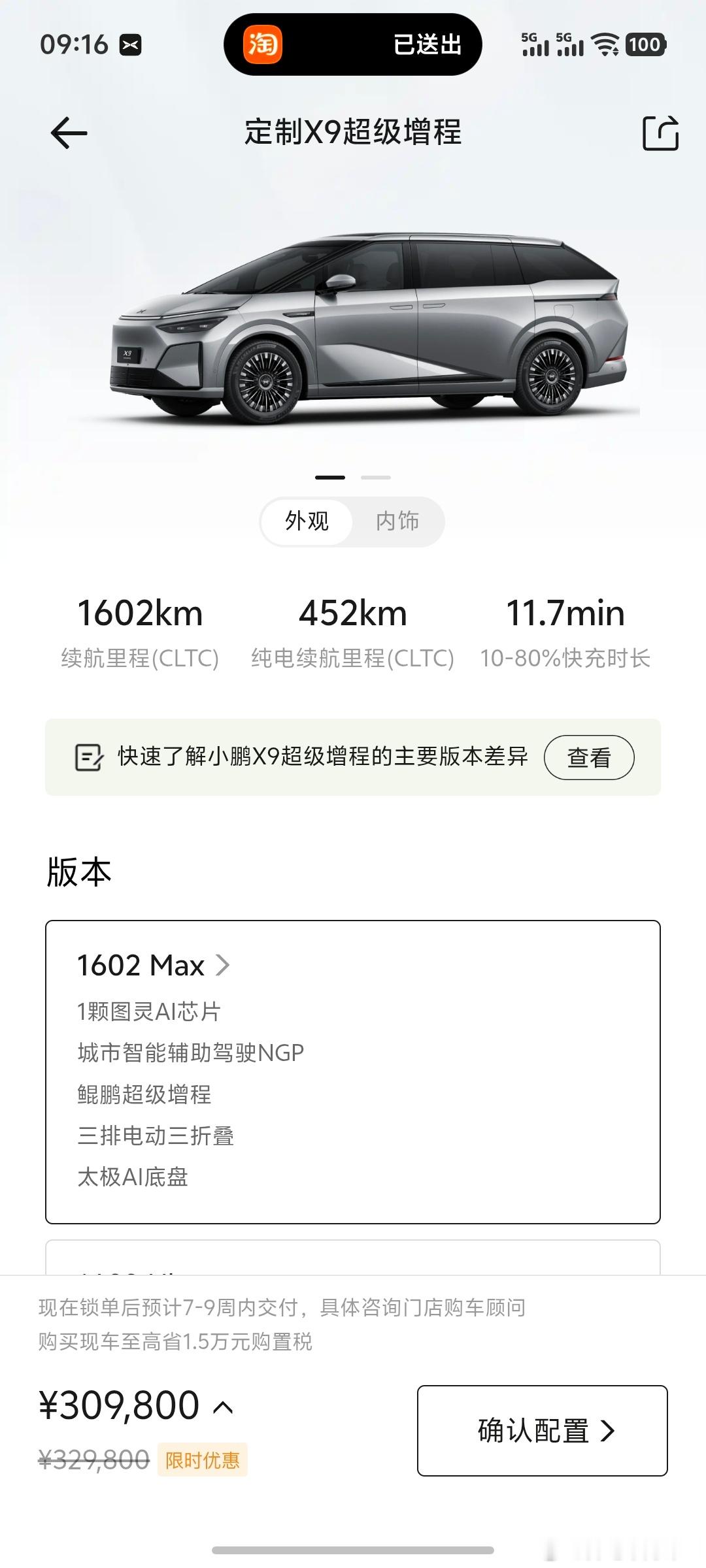 哦豁，小鹏X9超级增程交付时间又双叒叕延长了12月1号交付周期才更变至6-8周短