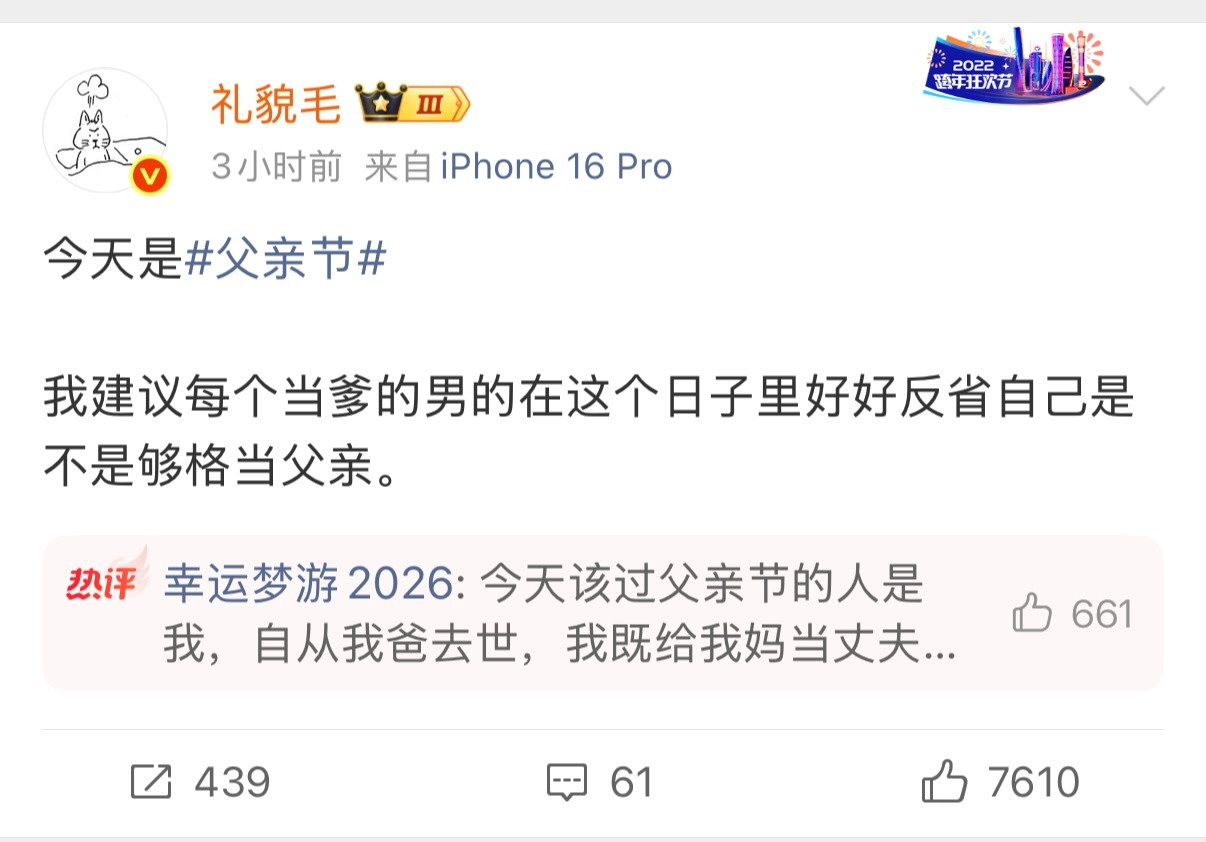 逆天发言父亲节还得反思。但请你记住，你也是有父亲的人