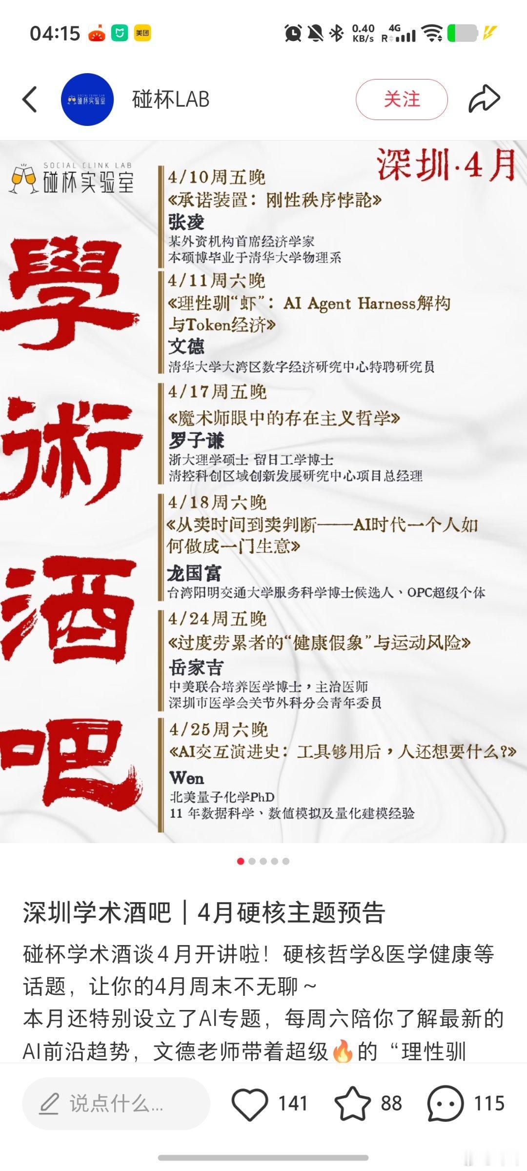 昨天晚上在小红书刷到一个特别猎奇的东西，叫做学术酒吧，就是不定期有一些学术报告分