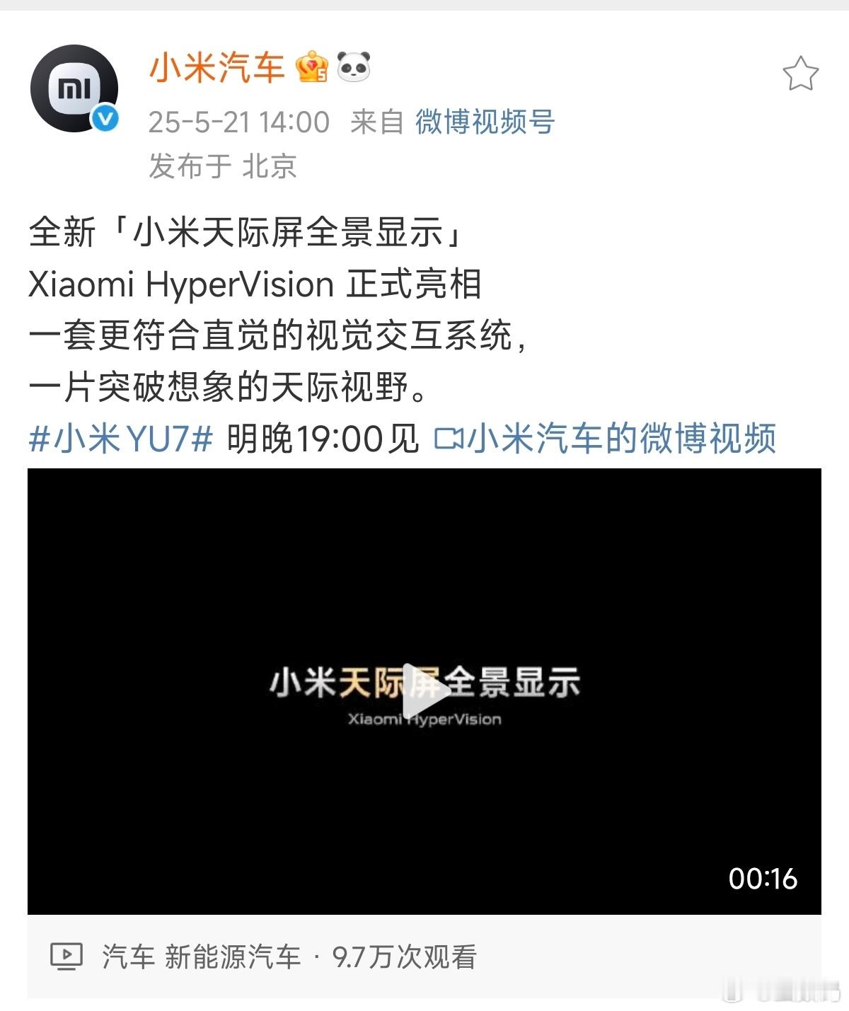 HoHo，小米YU7真的把天际屏搞车上量产了。小米YU7首发量产天际屏这可不是