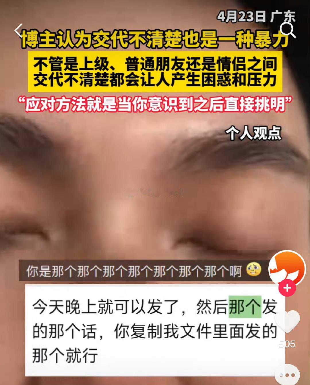 交代不清楚也是一种暴力！​​​