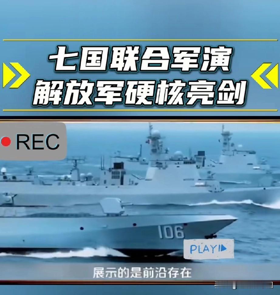 辽宁号航母携14艘编队南海亮剑美日菲拉着澳大利亚、加拿大、法国、新西兰，凑了