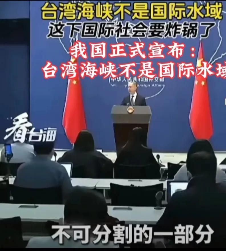 国防部一纸声明震动世界，台湾海峡被确定为“中国内部海域”，所有军用过往船只必须报