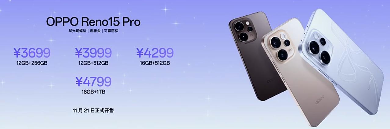 Reno15系列11月21日全渠道正式开售！OPPOReno15标