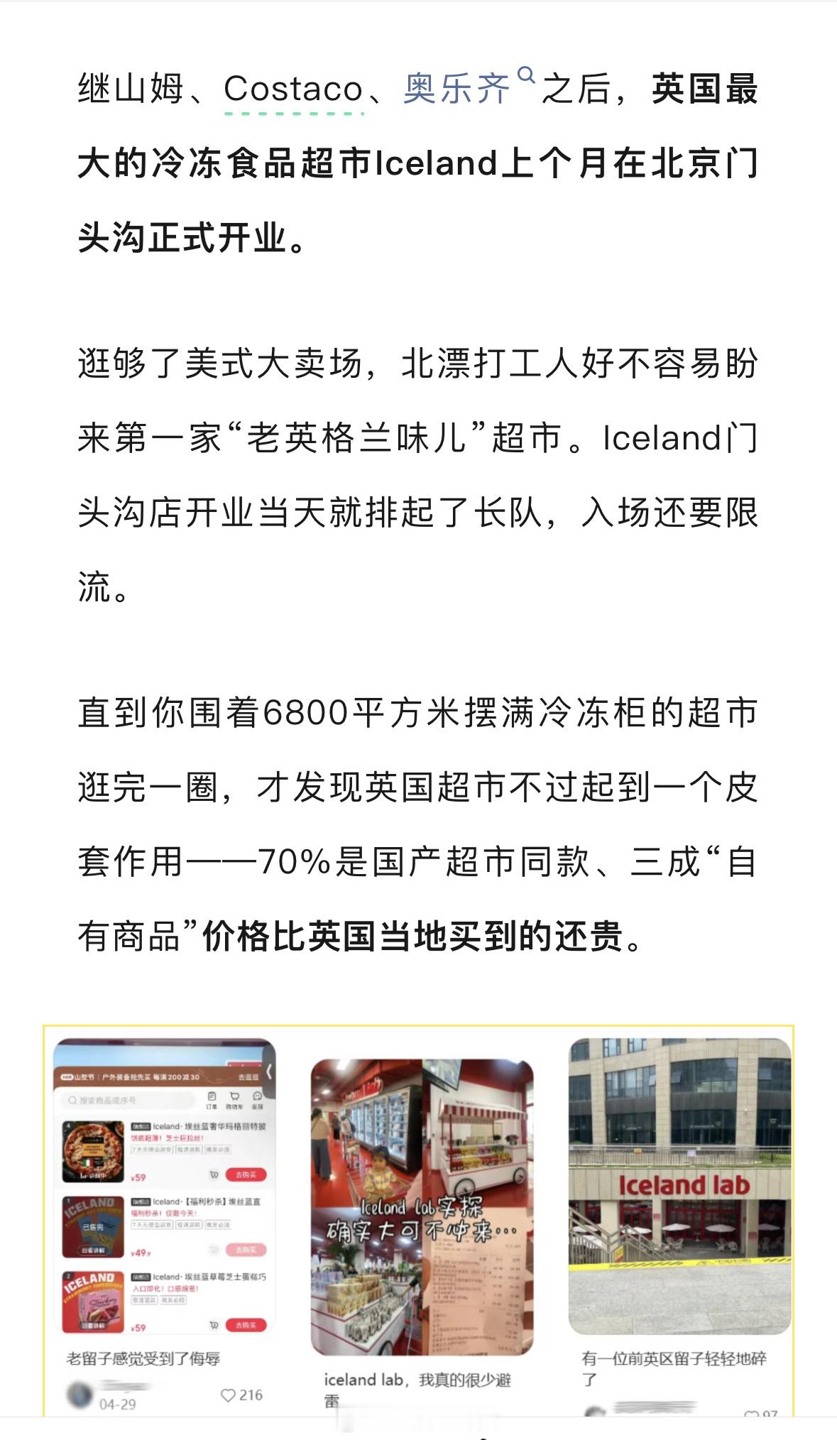 英国全是速冻货的穷鬼超市开进北京就专供中产了？“七成商品大润发同款，三成比英国还
