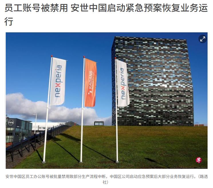真相大白！ 荷兰的帮凶曝光了： 安世中国公告，中国区员工办公账号被批量禁