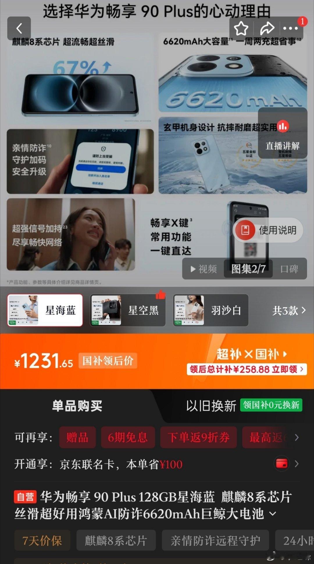 华为畅享终于换芯片了，麒麟8系虽说还是老芯片但已经是用着不卡的水平了。农村的爷爷奶奶们，打工的农民工