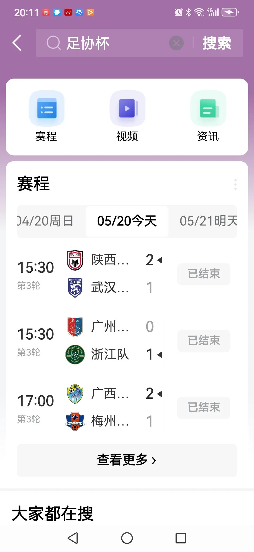 惊异！足协杯第3轮16支中超球队登台，今天只3场比赛，就有武汉三镇和梅州客家2支