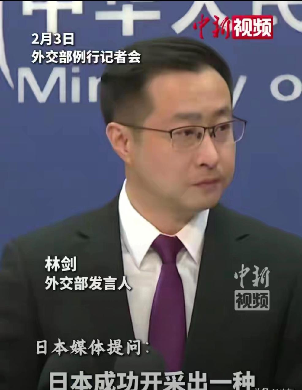 2月3日，中国外交部例行记者会，日本记者提问：“日本成功开发出一种估计富含稀土的