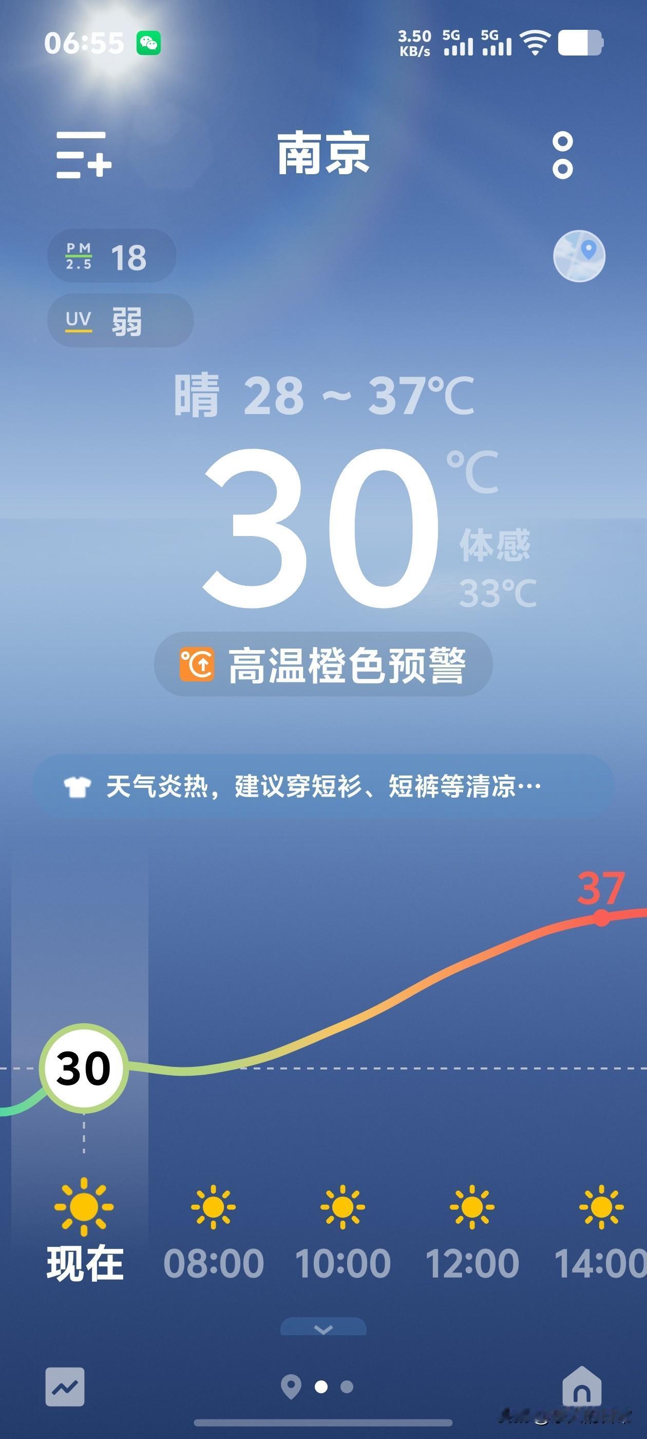 今天南京发布了高温橙色预警，南京的朋友们，注意防暑降温哦！早上六点不到，看到