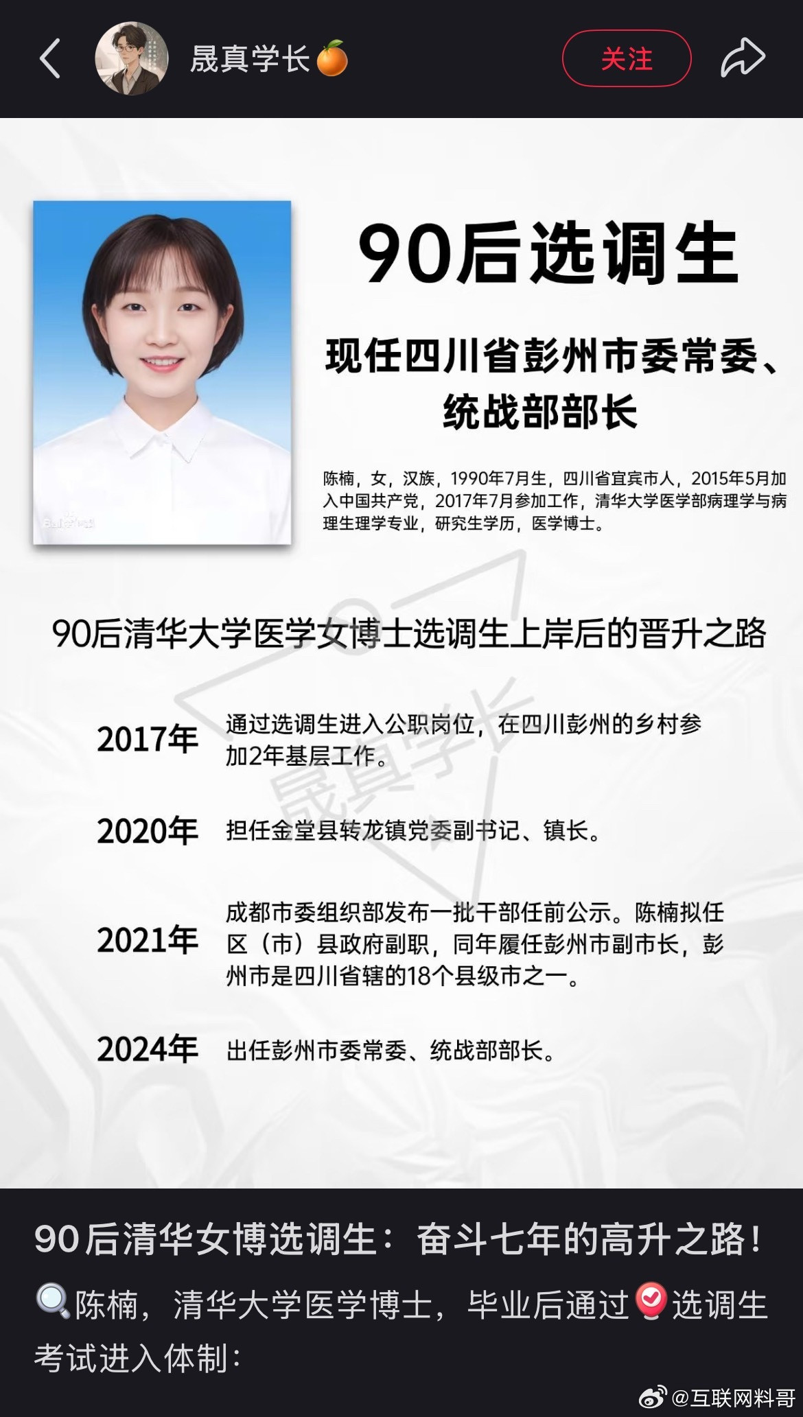 这就是体制内最强90后！实在太优秀了，清华博士，最后成为这个级别的大佬！​​​