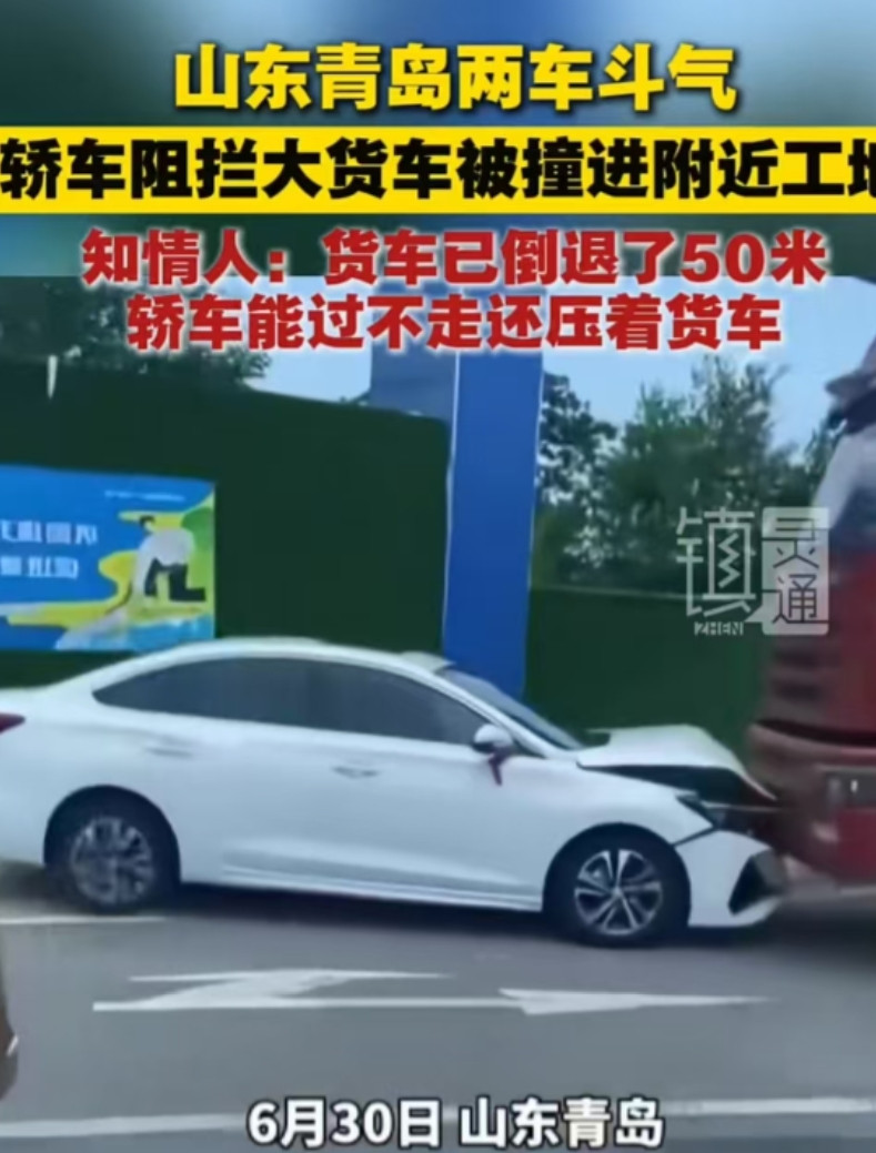 山东青岛，大货车已经倒退50米让轿车，但轿车在能够通过的情况下仍然不依不饶，顶着