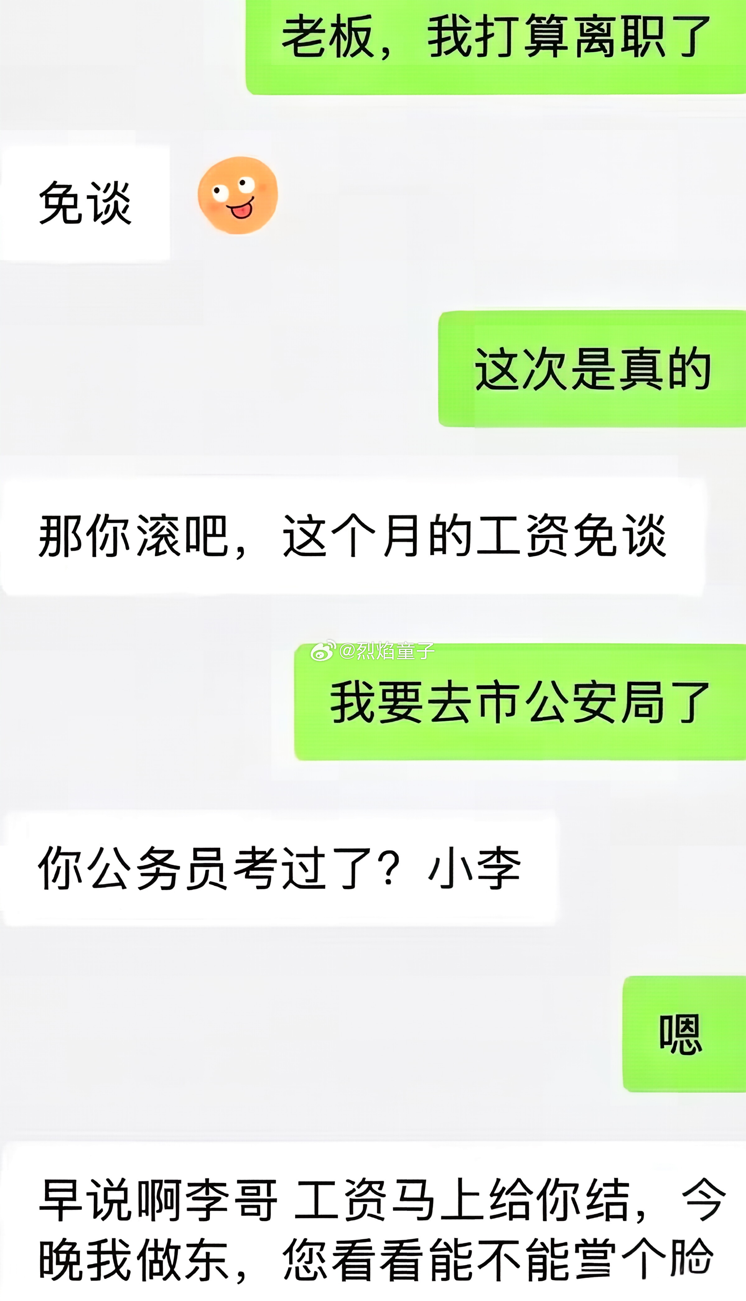 权力真好使啊