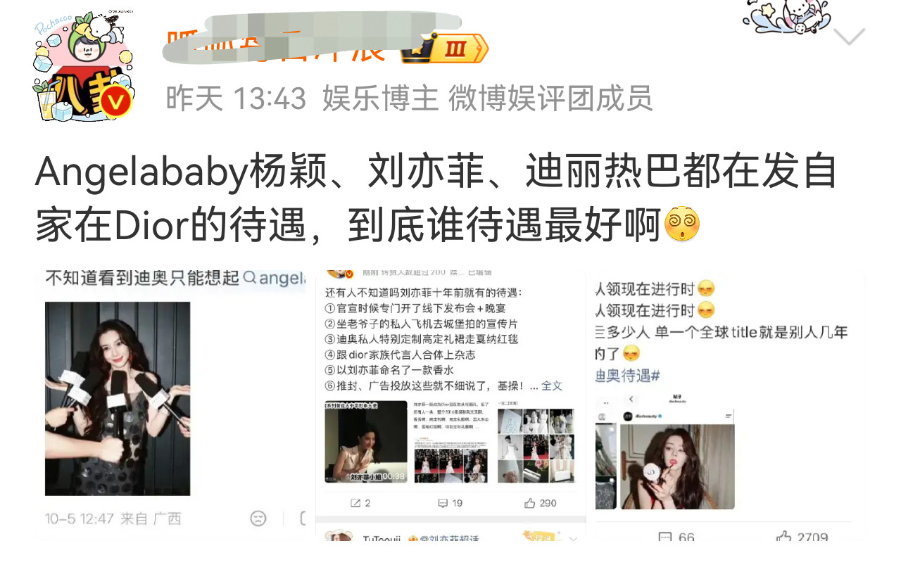 你能不能在代言期间吹待遇[？？？]跟没有家一样，现在Dior全球title不是迪丽