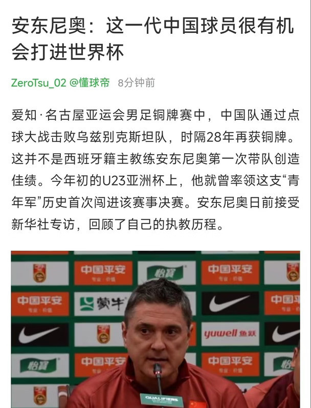 这一代中国球员很有机会打进世界杯
