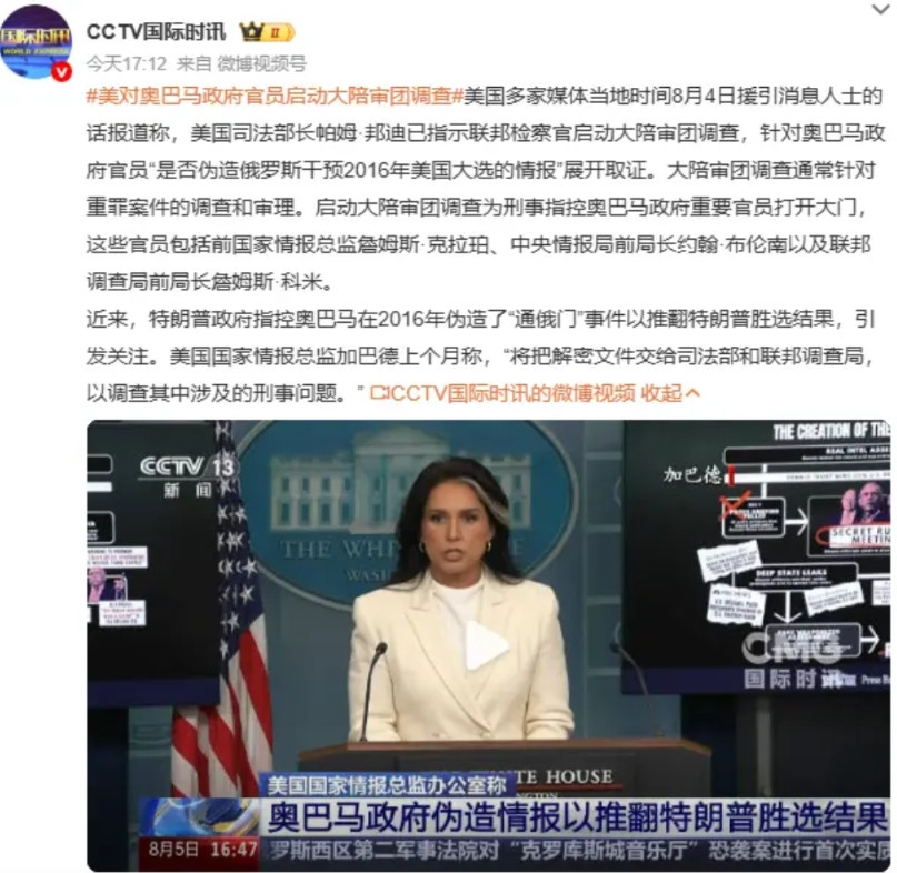 开始了，现在轮到特朗普大清洗民主党了。美国多家媒体报道称，美国司法部要对奥巴