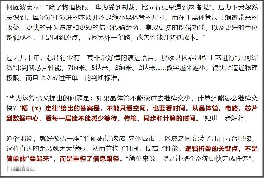 华为半导体业务部总裁何庭波也接受了新华社的采访，其中提到了一些关键信息，说明我的