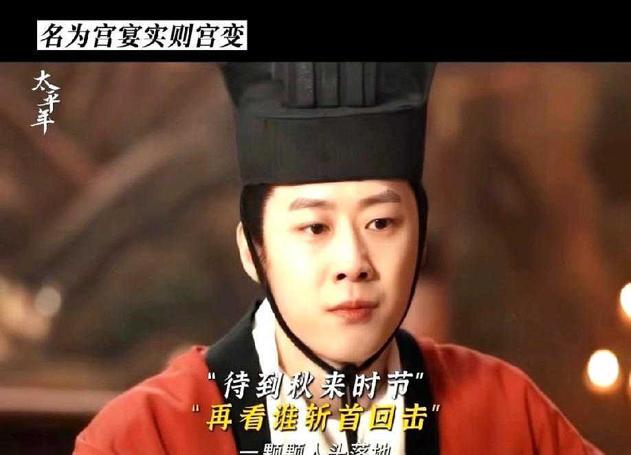 一场宫宴，皇子当众羞辱权臣胡进思：“你不过是我家一头待宰的牛。”他以为这是敲山