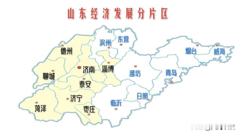 【经济发展分片区！山东十六地市分东西两个片区组队冲关！】11月18-22日，