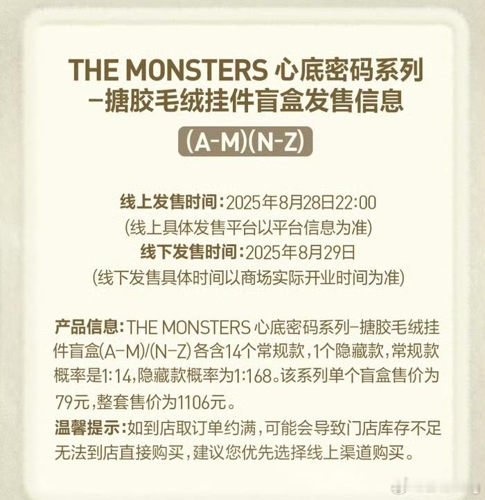 mini版Labubu又来新款了，THEMONSTERS心底密码系列-搪胶毛绒