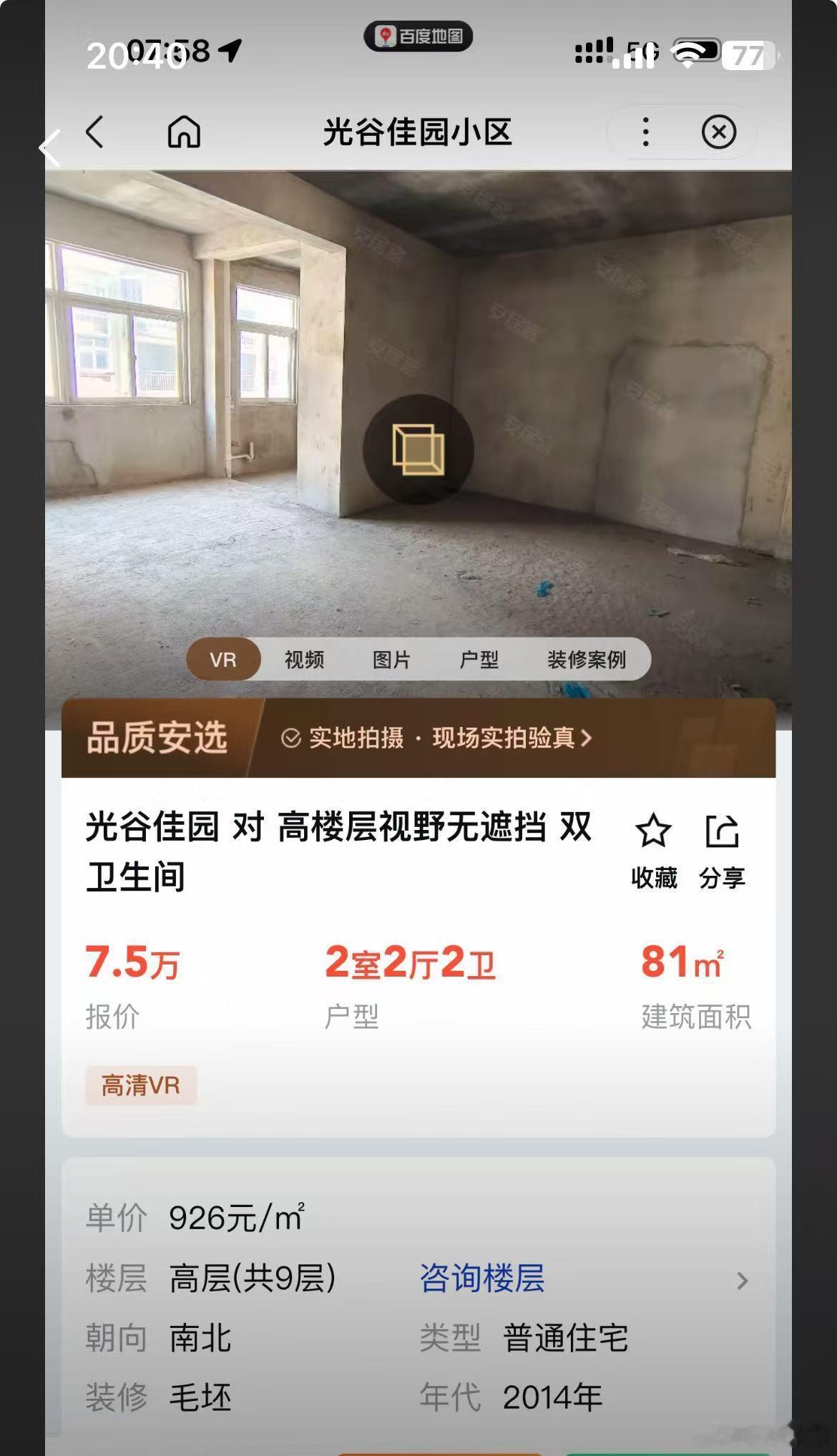 武汉郊县的房子，离武汉市区十几公里远，都出现这种“鹤岗”类的房子了。一套81平米