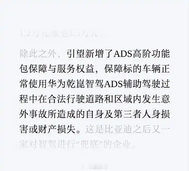 华为宣布对智驾兜底【智驾告别“赔本赚吆喝”？华为打响价值回归第一枪📈】继比亚迪