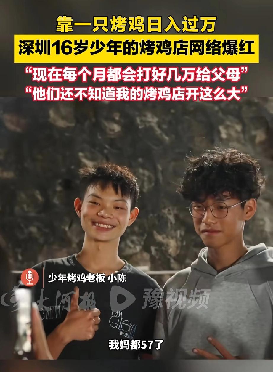 深圳，来自农村的16岁少年，在街边开了一家烤鸡店，烤鸡的口味很好，每天顾客都在排