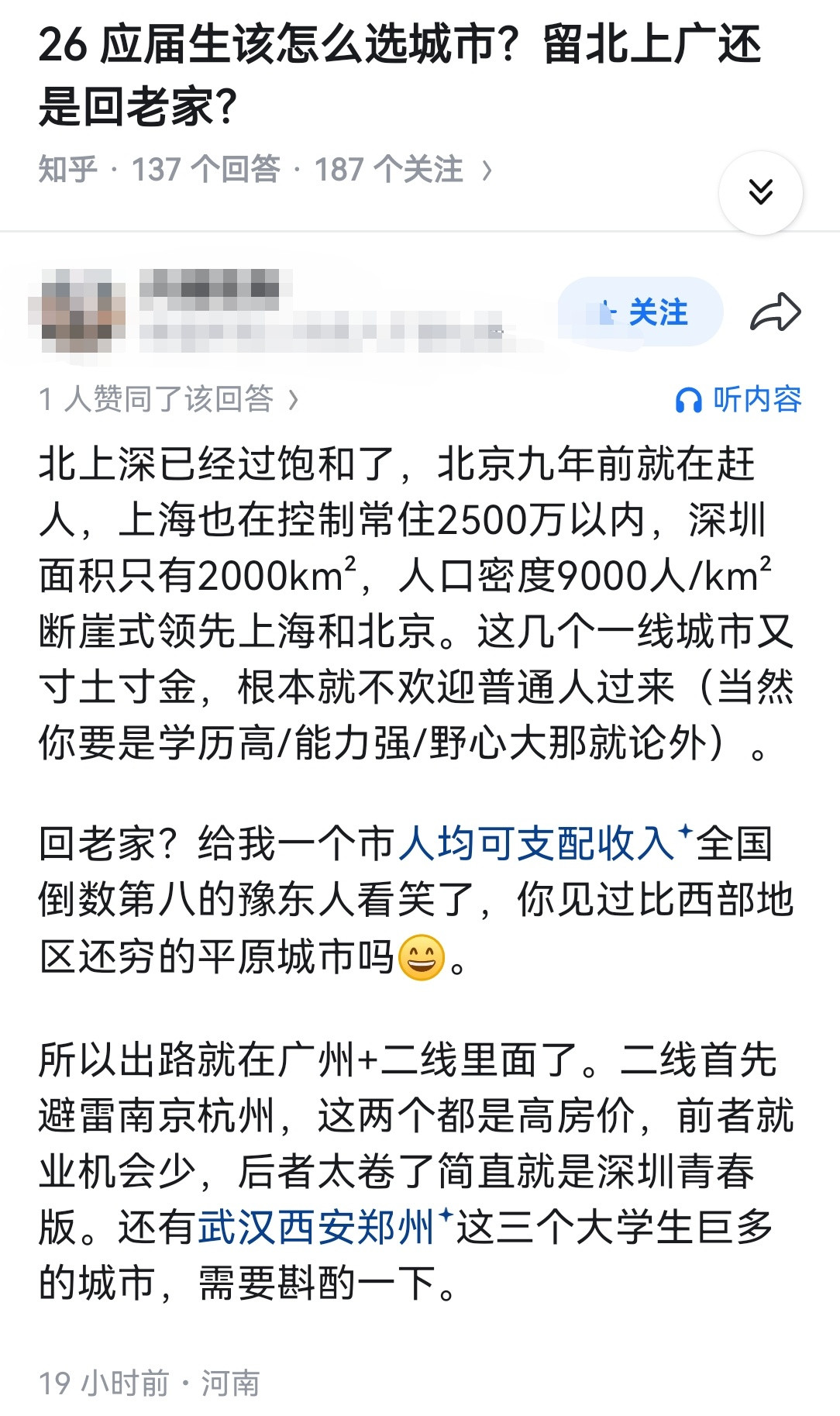 26应届生该怎么选城市？留北上广还是回老家？