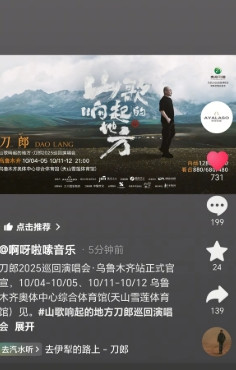 千真万确！刀郎老师公司阿拉亚索，官宣了巡回演唱会乌鲁木齐站，10月4号5号，10