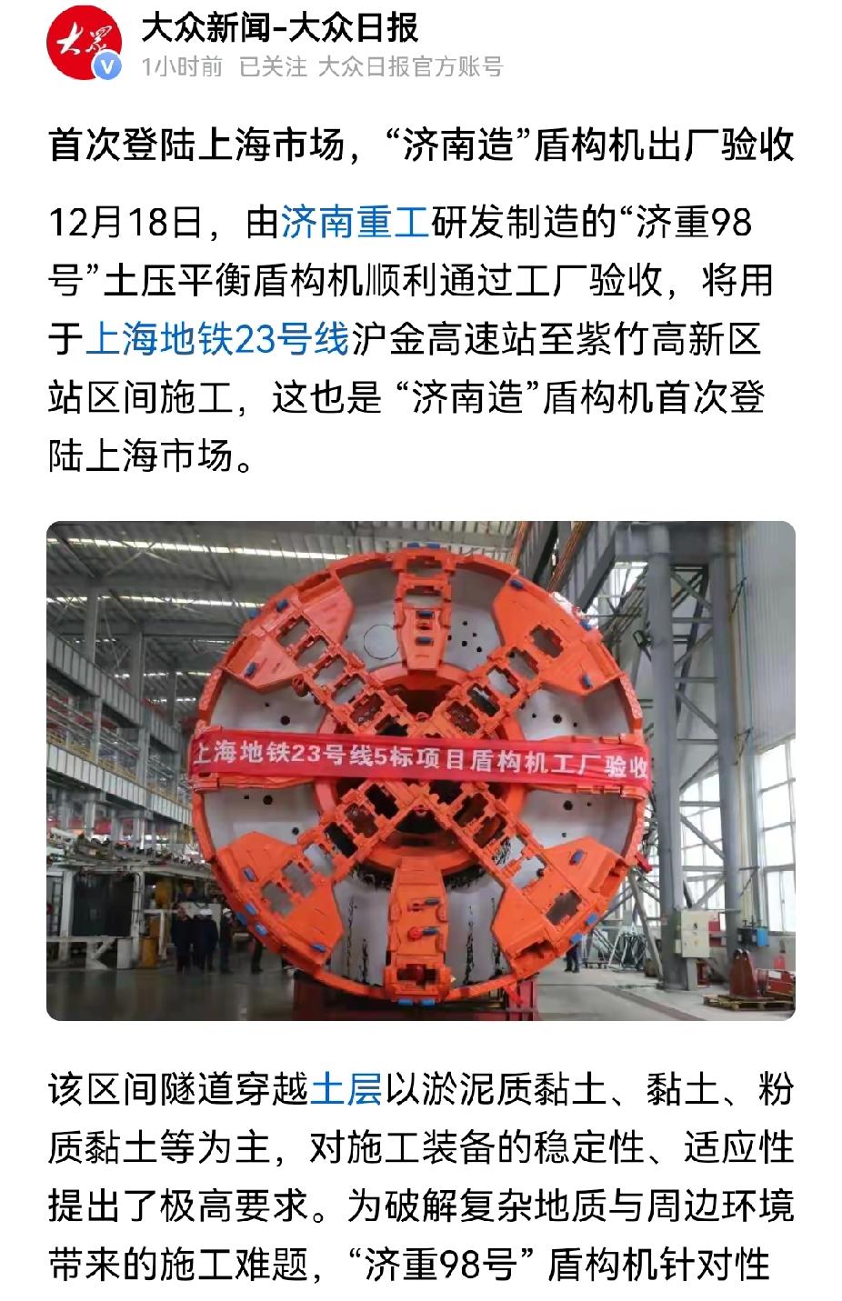 小清河航运的意义，济南盾构机进军上海市场。如果换在以前，济南盾构机绝对进不