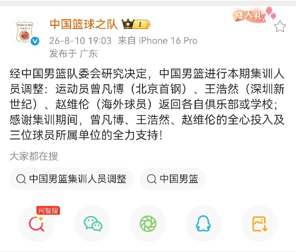 中国篮球之队正式官宣北京首钢运动员曾凡博、深圳王浩然、海外球员赵维伦正式离队！