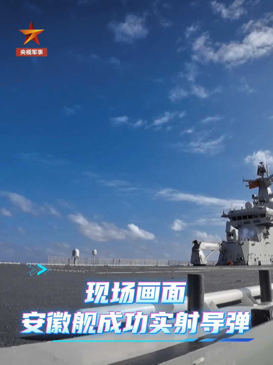 去年一次远海战备巡航中，075安徽舰在太平洋某海域实射红旗-10烽火问鼎计划中