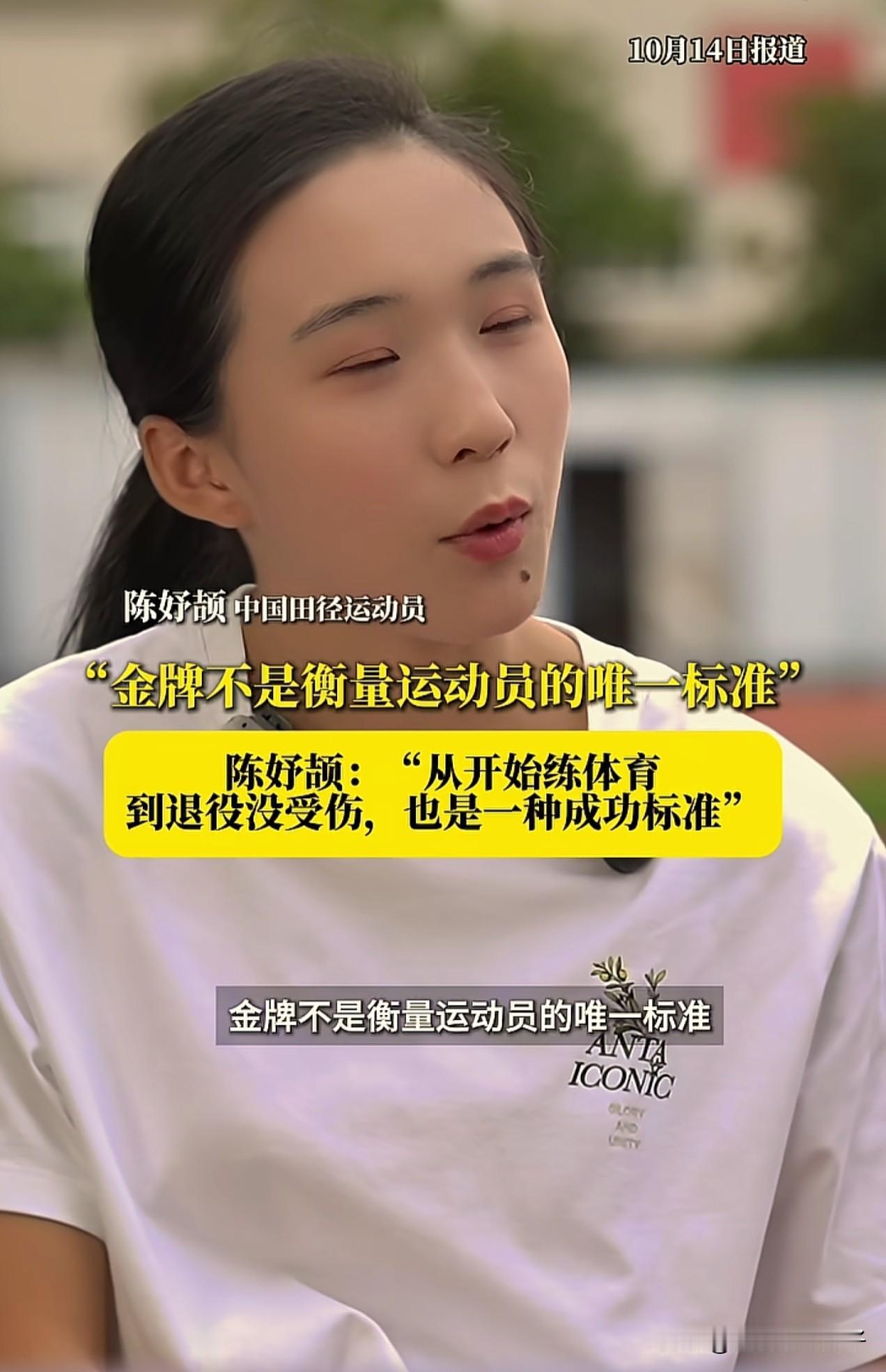 陈妤颉感觉像是第二个傅园慧，身上流露出浓浓的幸福感。她说，金牌不是运动员的