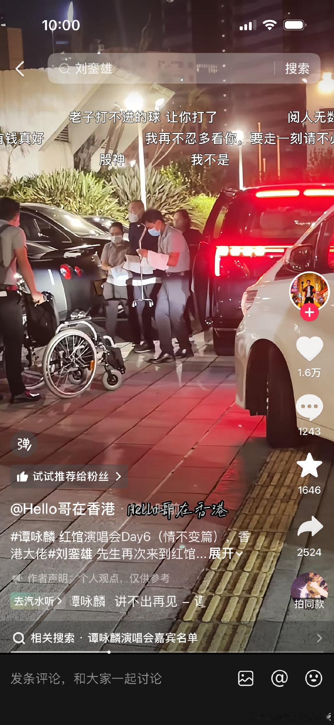 刘銮雄看起来身体不太好了呀。有意思的是去看演唱会他自己坐极氪009，保镖随从坐埃尔法。埃尔法的舒适性