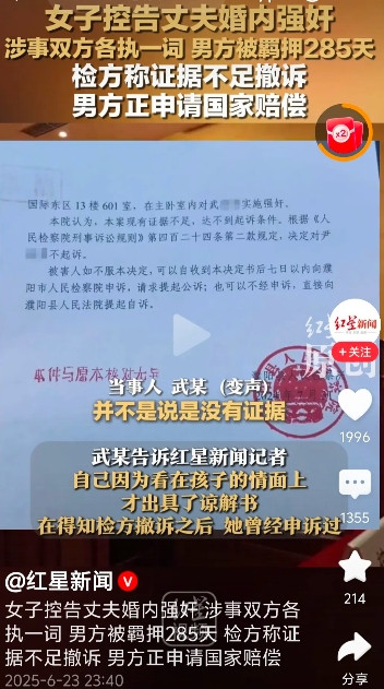 婚内强奸案反转？男子坚称清白，女方曾为孩子签谅解书！