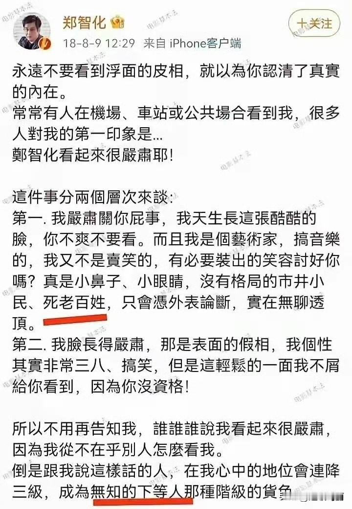 郑智化早年发的,大家怎么看?郑智化致歉谁能想到郑智化会以这样的方式塌房……[打