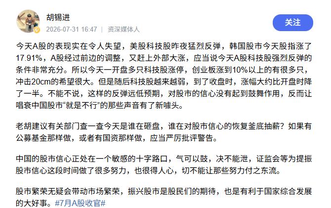 老胡都看不下去了，谁在砸盘？，查一查，应该很容易吧