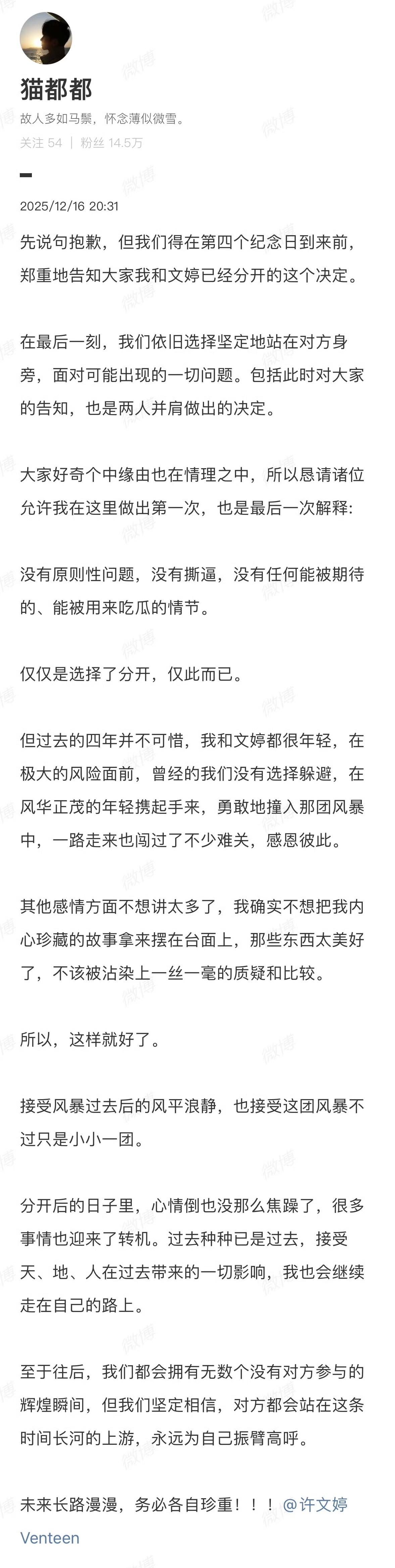 “人文CP”毛人龙和许文婷官宣分手又一对恋综CP走向BE了印象中两位都是很温