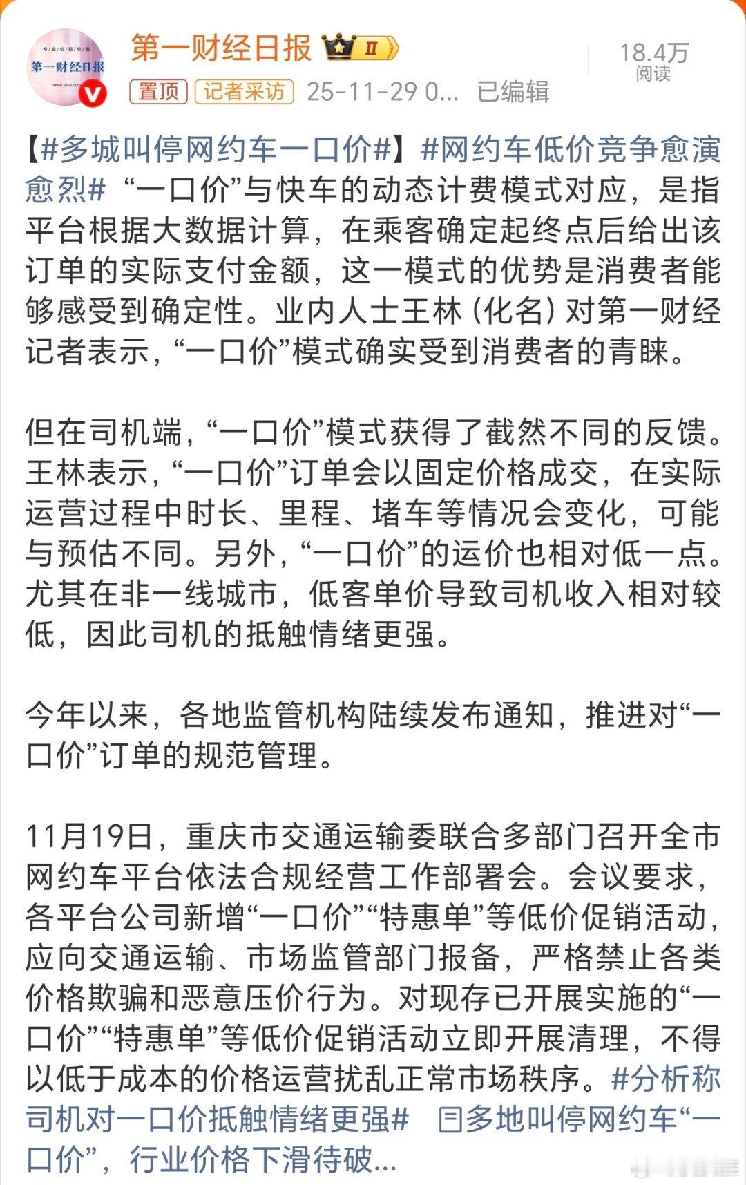 多城叫停网约车一口价网约车没有“一口价”，司机但凡绕点路，实际打车费用就会翻番，